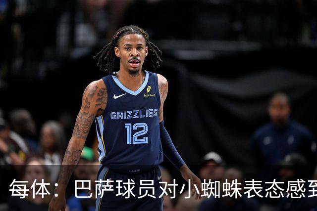 每体：巴萨球员对小蜘蛛表态感到高兴 俱乐部办公室也对此欢迎